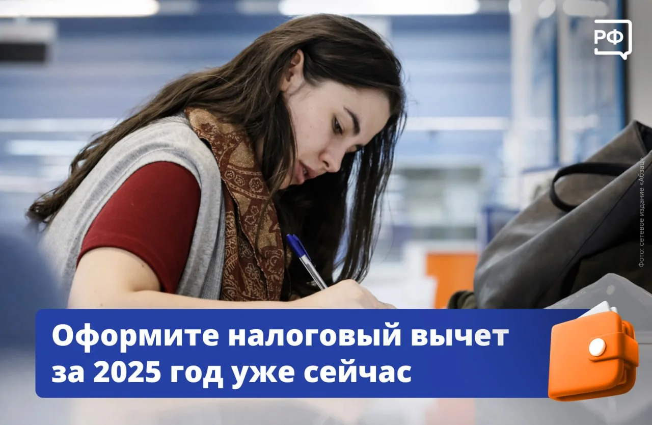☑️Верните часть НДФЛ за 2025 год, не дожидаясь весны! Важное условие: вы должны работат...