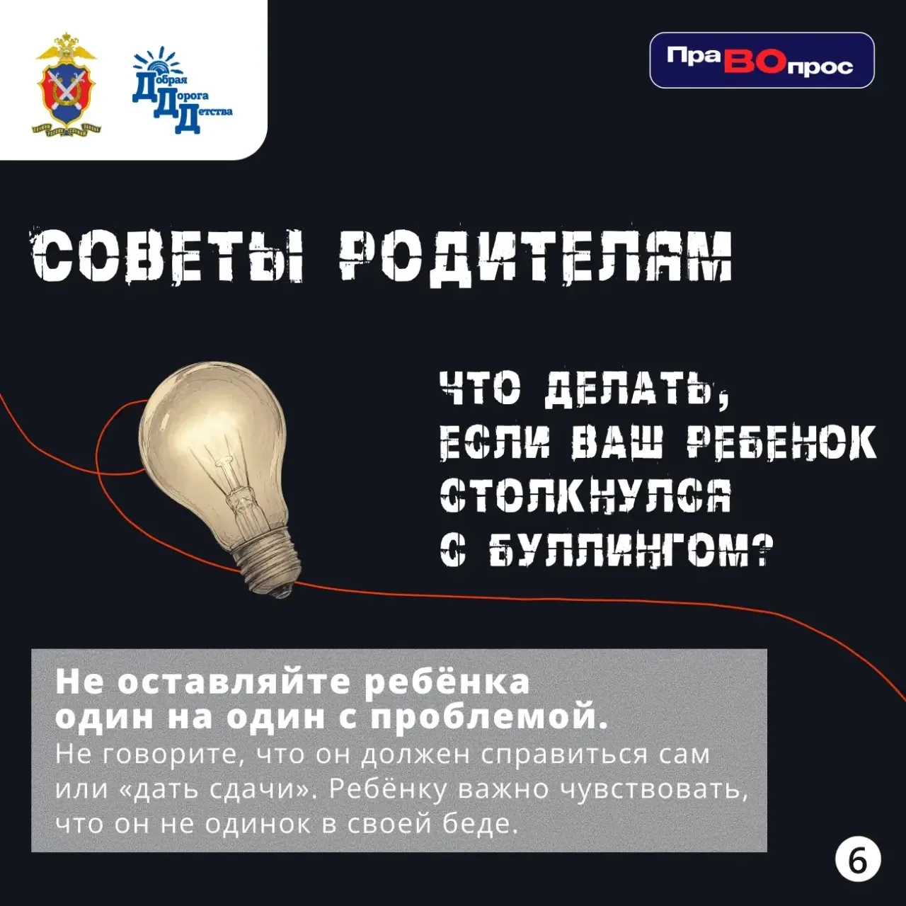 ❓#ПраВОпрос: Что такое буллинг и как с ним бороться? Памятка для родителей и педагогов  🛑Травля - эт