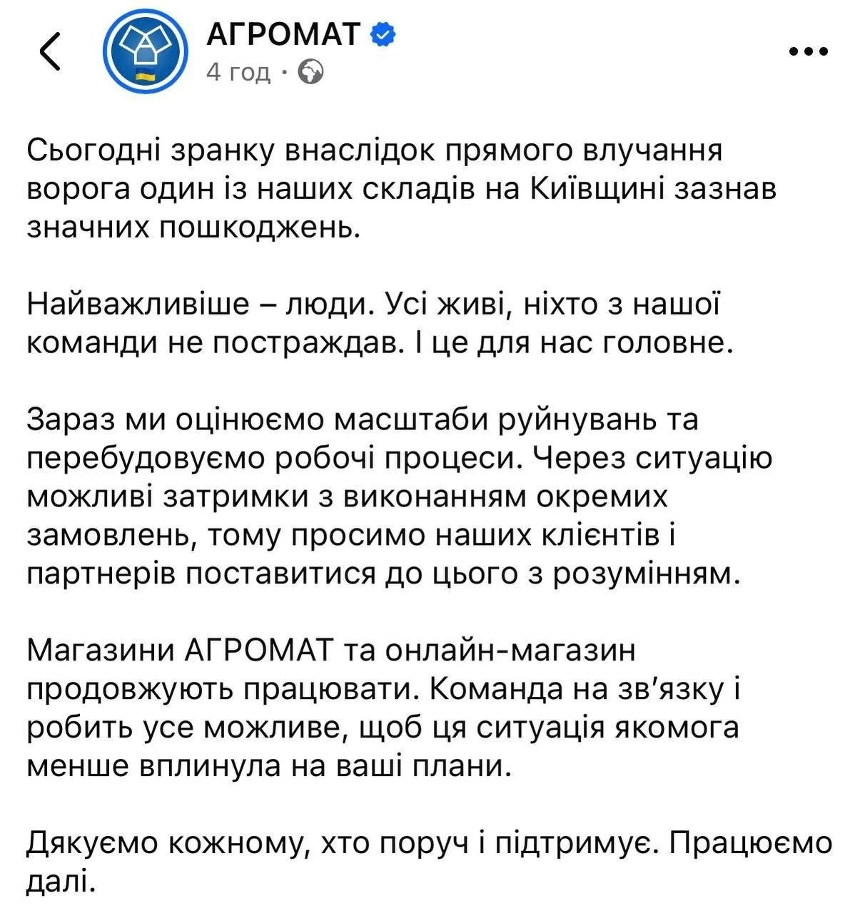 ️Реактивная дрон атаковал в склад «Агромата» в Киевской области