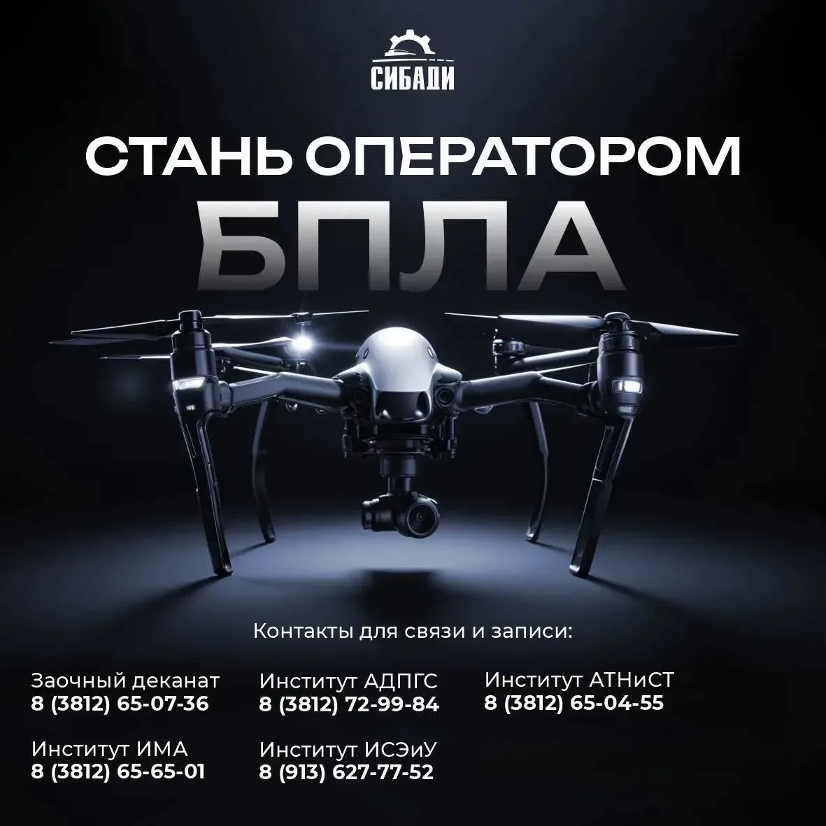 🇷🇺 Служба в элитных войсках 

Студентам Университета СибАДИ предлагается пройти службу в войсках б