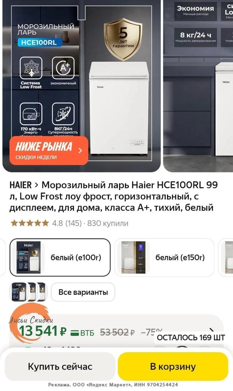 Морозильный ларь Haier HCE100RL 99 л, Low Frost лоу фрост, горизонтальный, с дисплеем, ...