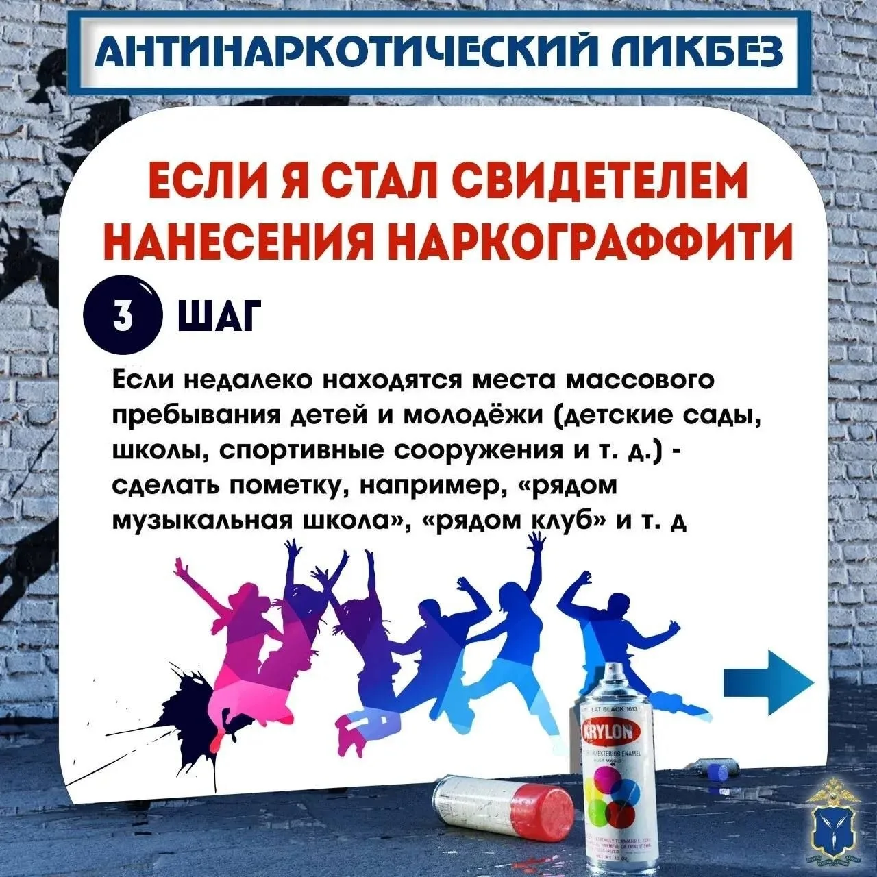 Что делать если стал свидетелем нанесения граффити с запрещенной информацией?  Читай в карточках
