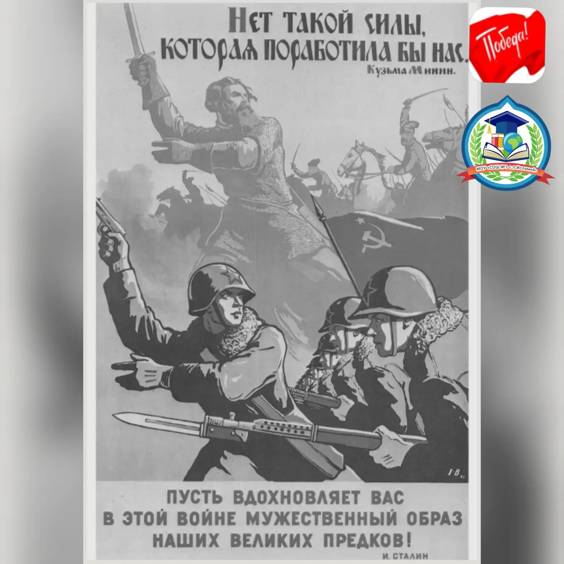 НЕТ ТАКОЙ СИЛЫ, КОТОРАЯ ПОРАБОТИЛА БЫ НАС.
Автор: Бурова О.К. 1942г.

В годы Великой Отечественной в