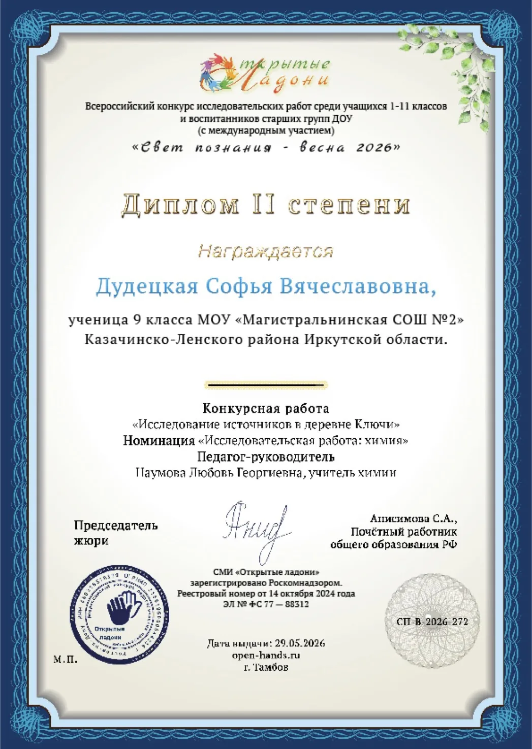🎉 Поздравляем с успехом!