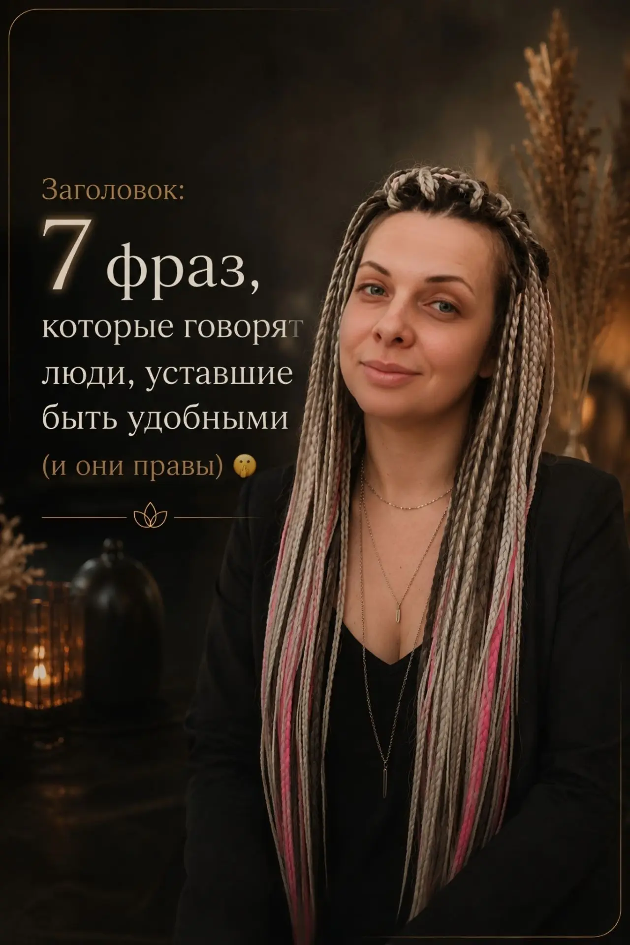 7 фраз, которые говорят люди, уставшие быть удобными (и они правы) 🫢
