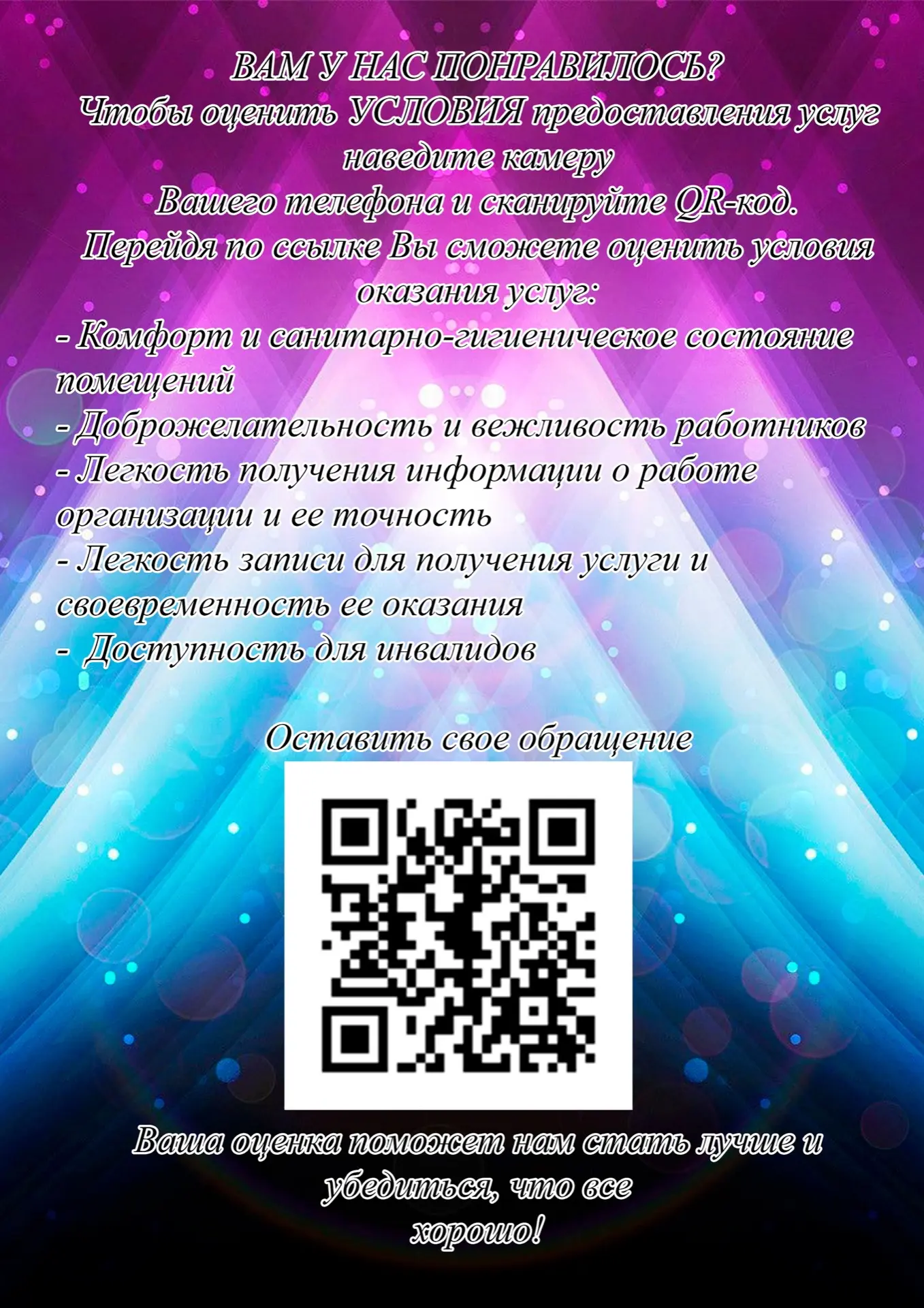 Или пройдите по ссылке https://bus.gov.ru/qrcode/rate/252375 🙏🏻