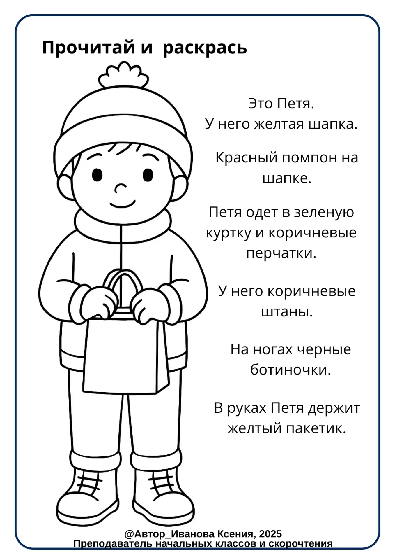 ‼️ Игра "Прочитай и раскрась"  «Прочитай и раскрась» - это простая учебная игра, где чтение сразу св