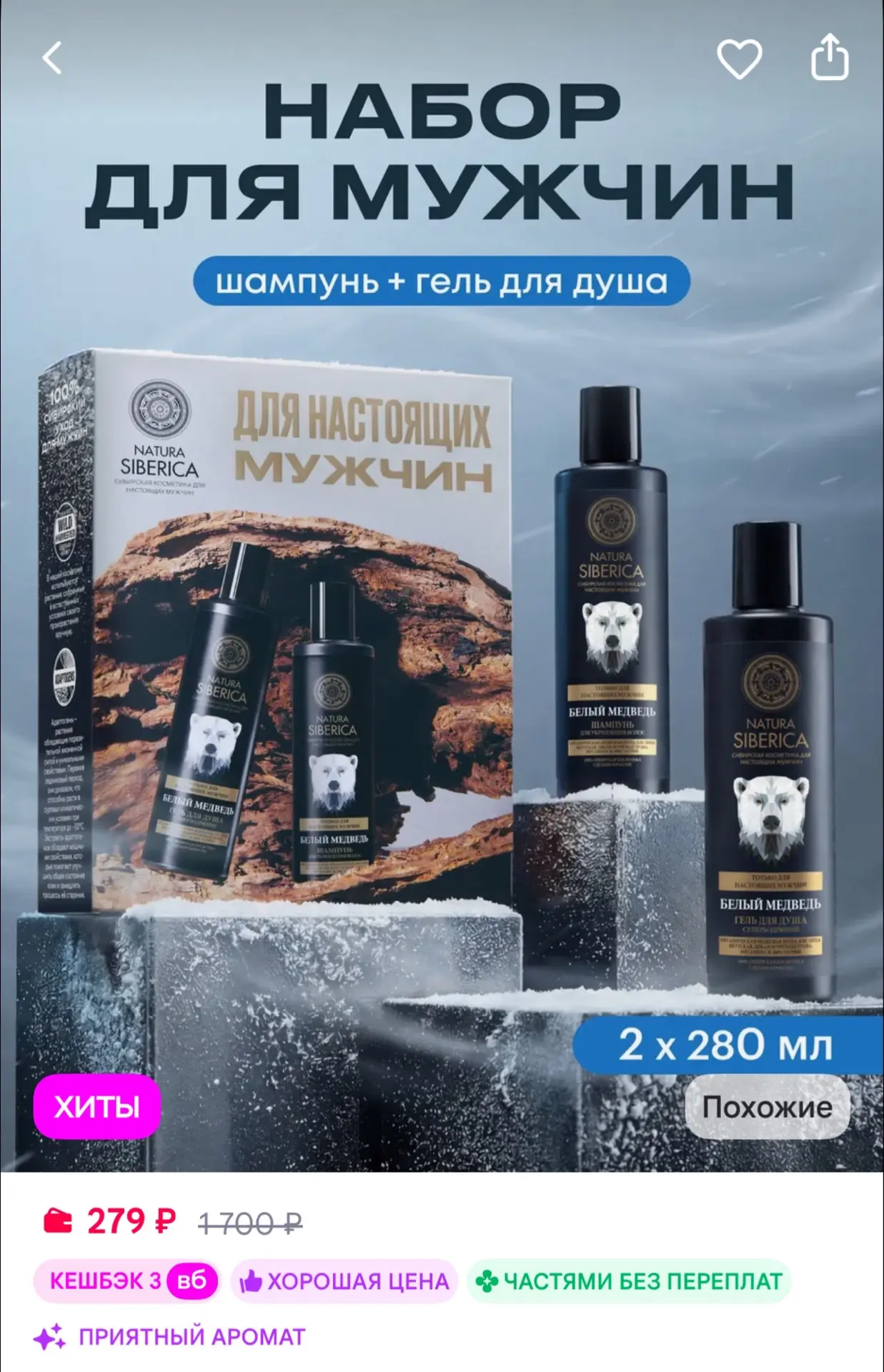 Natura siberica Подарочный набор мужчине шампунь гель для душа Белый медведь