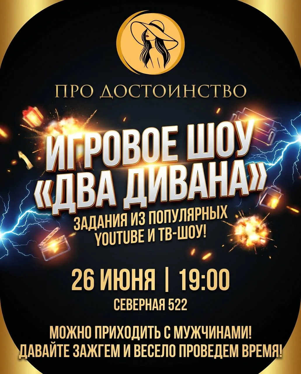 ИГРОВОЕ ШОУ «ДВА ДИВАНА» 🔥 

🗓 26 июня | 19:00
📍 Краснодар, Северная 522

В отличие от классическ
