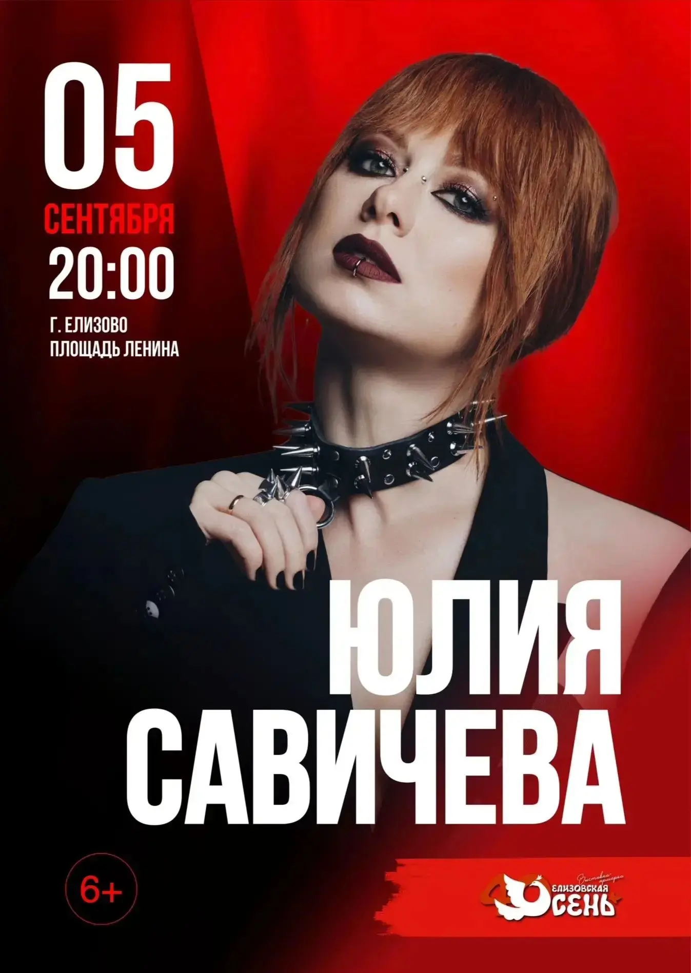 🎤 ЮЛИЯ САВИЧЕВА В ЕЛИЗОВЕ! ГЛАВНЫЙ КОНЦЕРТ ЭТОЙ ОСЕНИ!