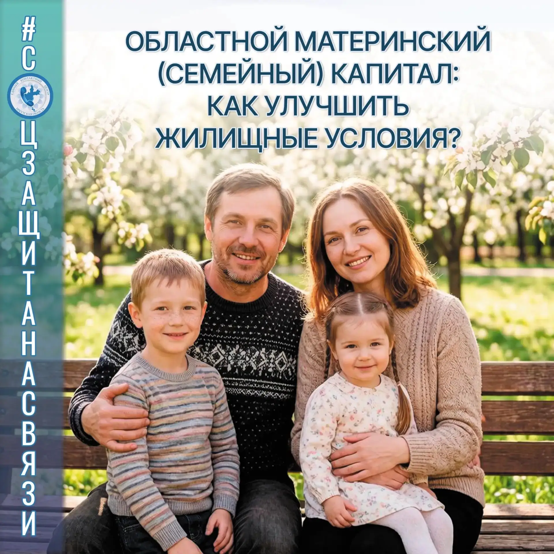 Областной материнский (семейный) капитал: как улучшить жилищные условия?