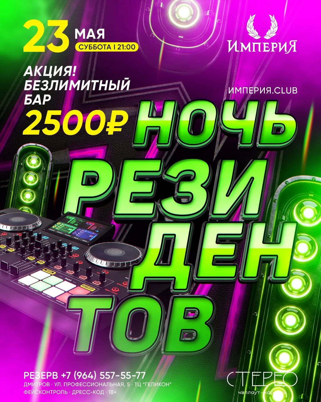 23 МАЯ — СУББОТА