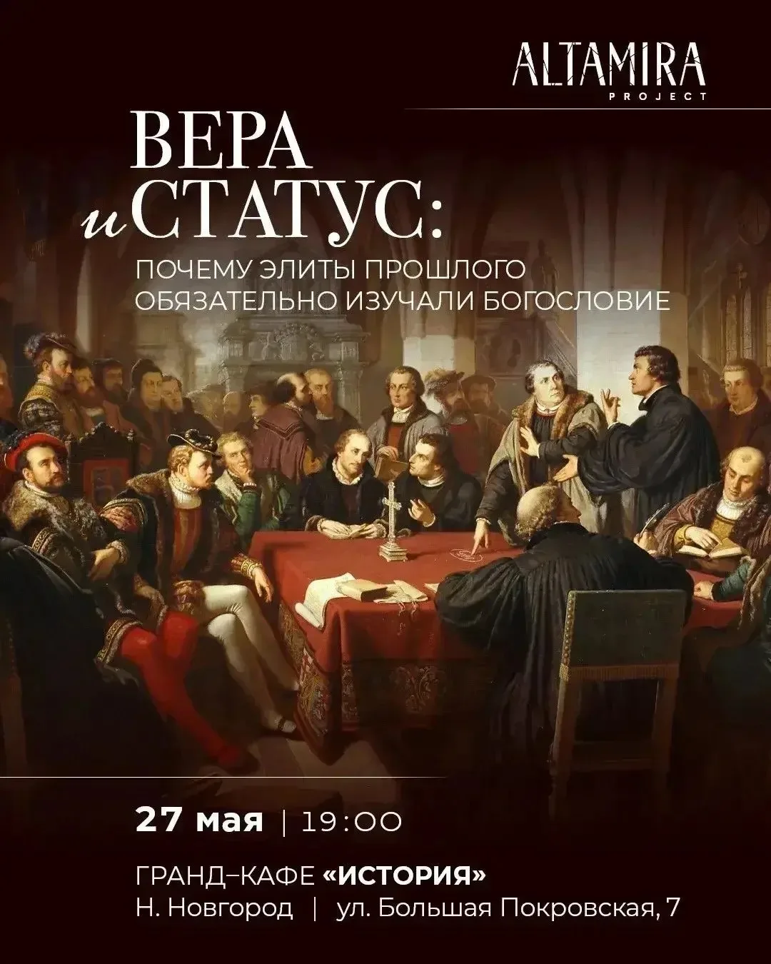 «Вера и статус: почему элиты прошлого обязательно изучали богословие»