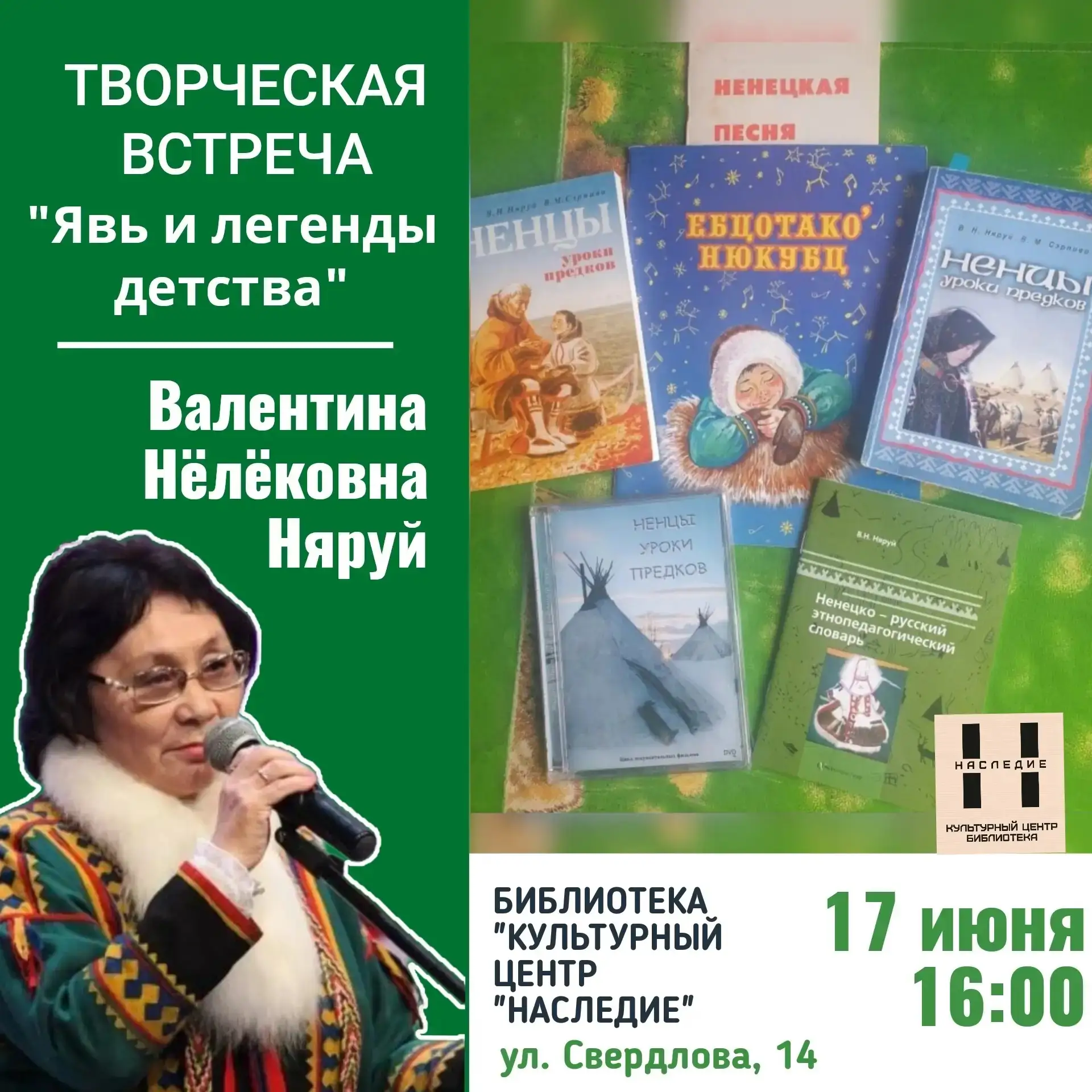 В библиотеке «Наследие» пройдет творческая встреча с ненецким педагогом и просветителем Валентиной Н