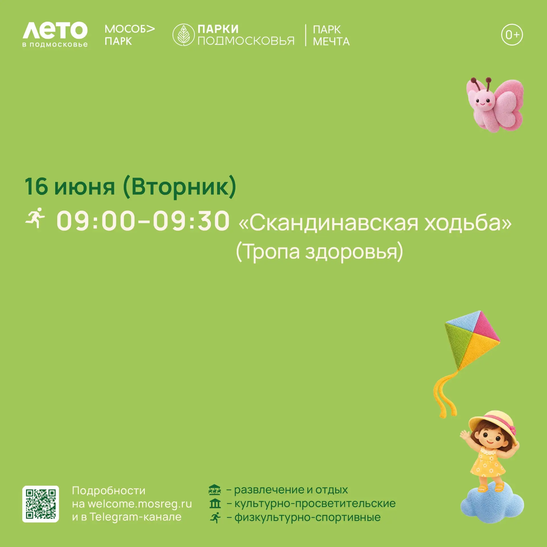 Начните свой день, наполнив его бодростью и позитивом!
Сегодня в ⏰ 09:00 ‼️

📍 Танцплощадка парка👥