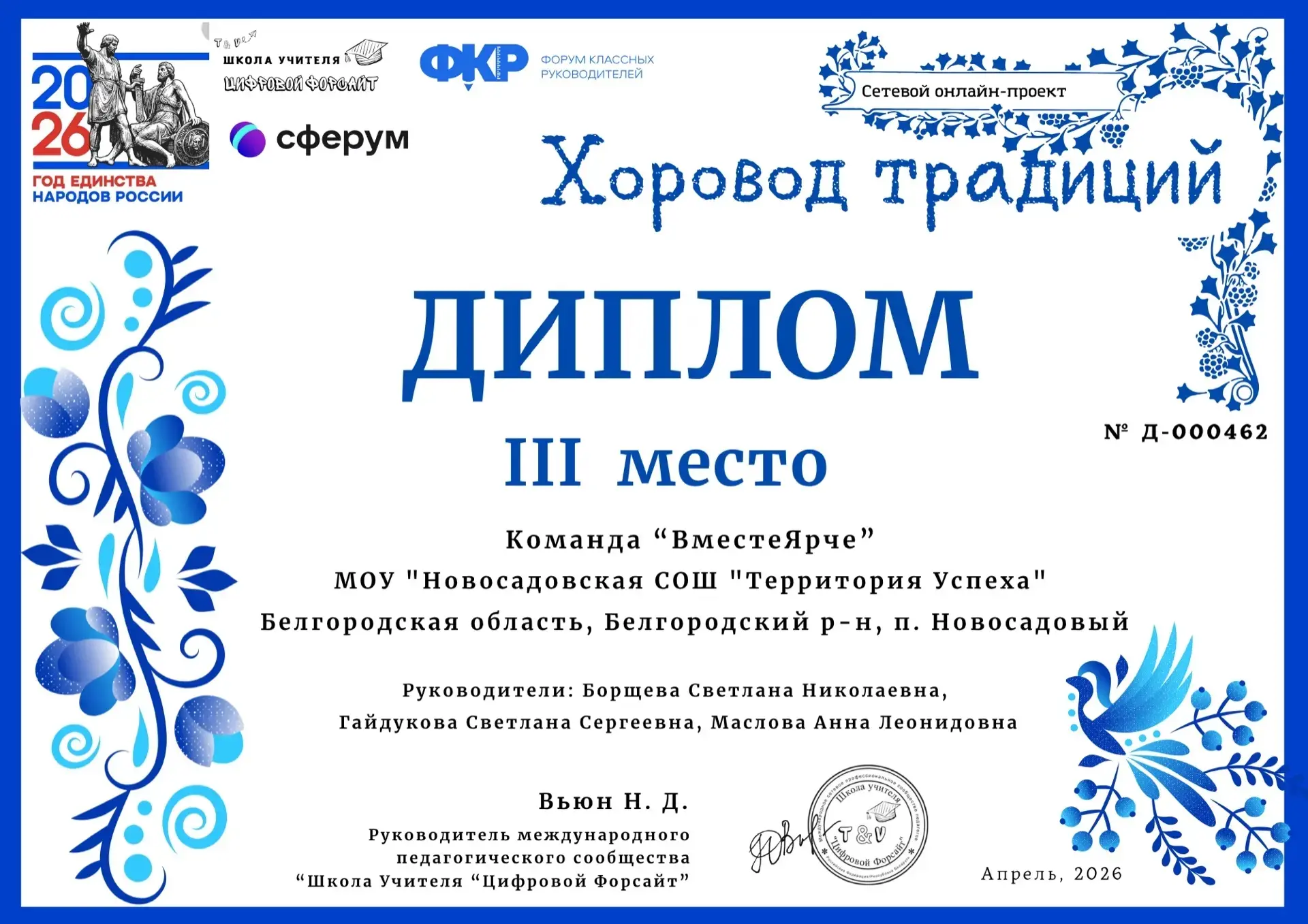 Команда «#ВместеЯрче»💚 заняла почетное 3-е место в проекте ФКР «Хоровод традиций», посвященном году 