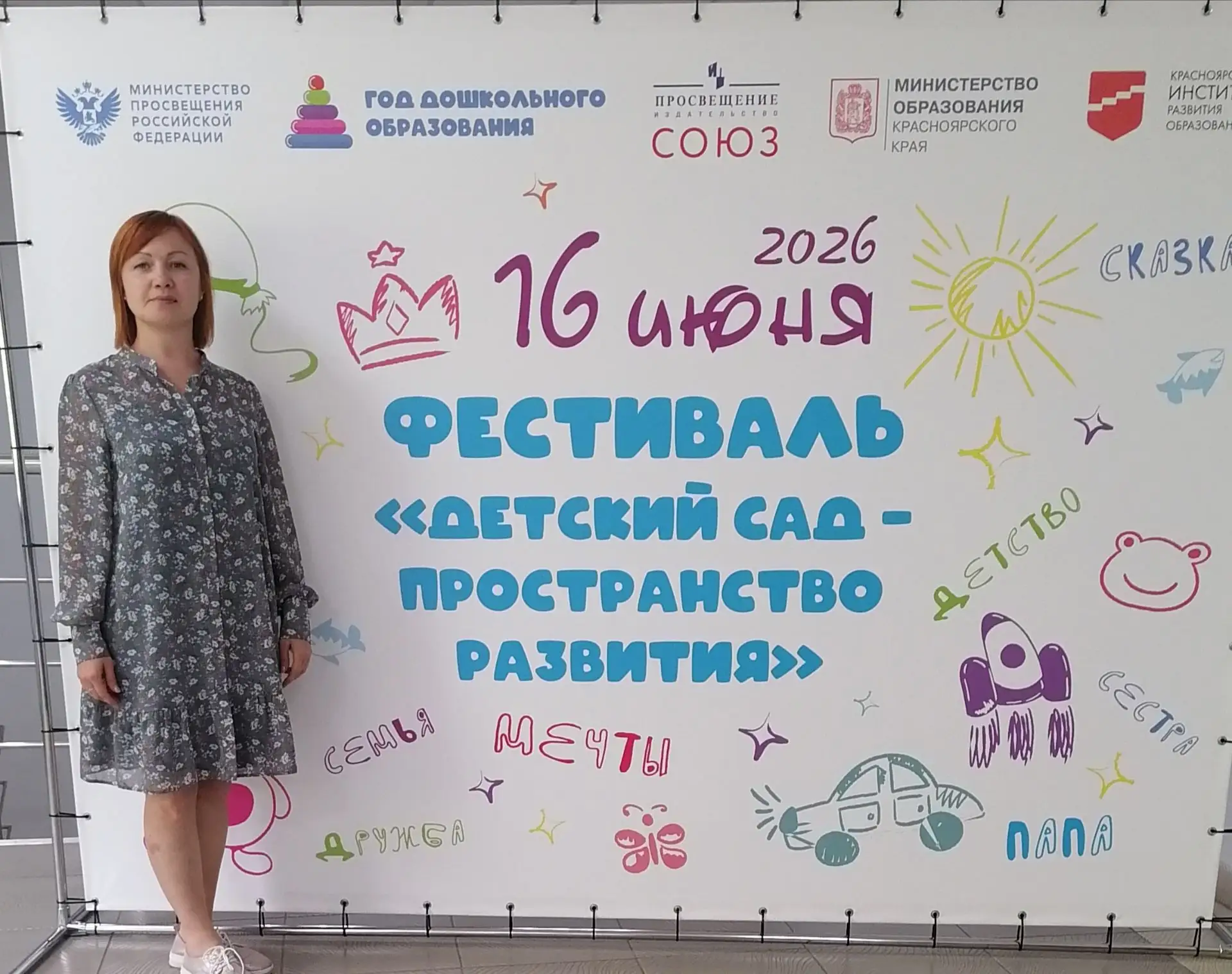 16 июня в Красноярском краевом институте развития образования при поддержке министерства прошёл фест