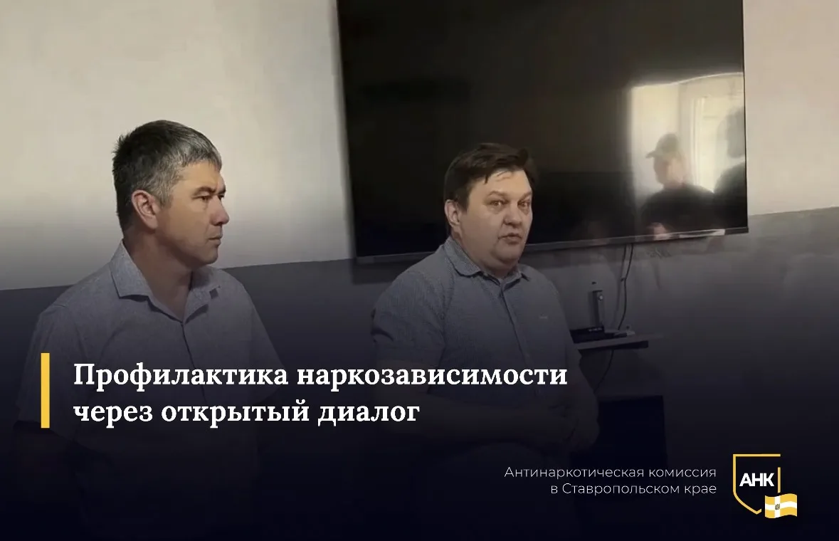 В ставропольской колонии осужденным помогли по-новому взглянуть на проблему наркозависи...
