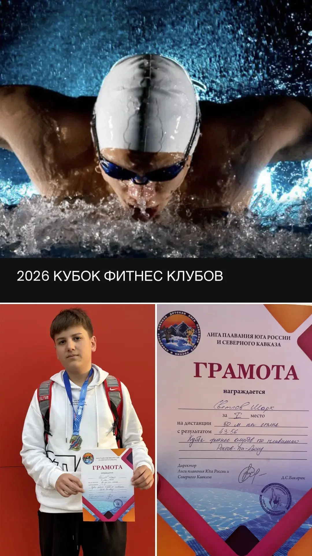 Светлов Марк занял 1 место  на дистанции  50 м на спине  в соревнованиях, проводимых Ли...