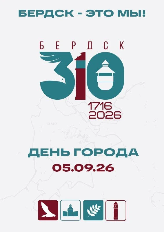🎉ДЕНЬ ГОРОДА — 310 ЛЕТ!