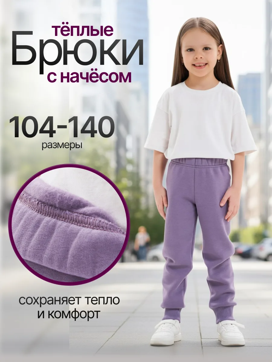 Финальная отправка📦: последние партии нашей самой популярной модели брюк с начесом (пр...