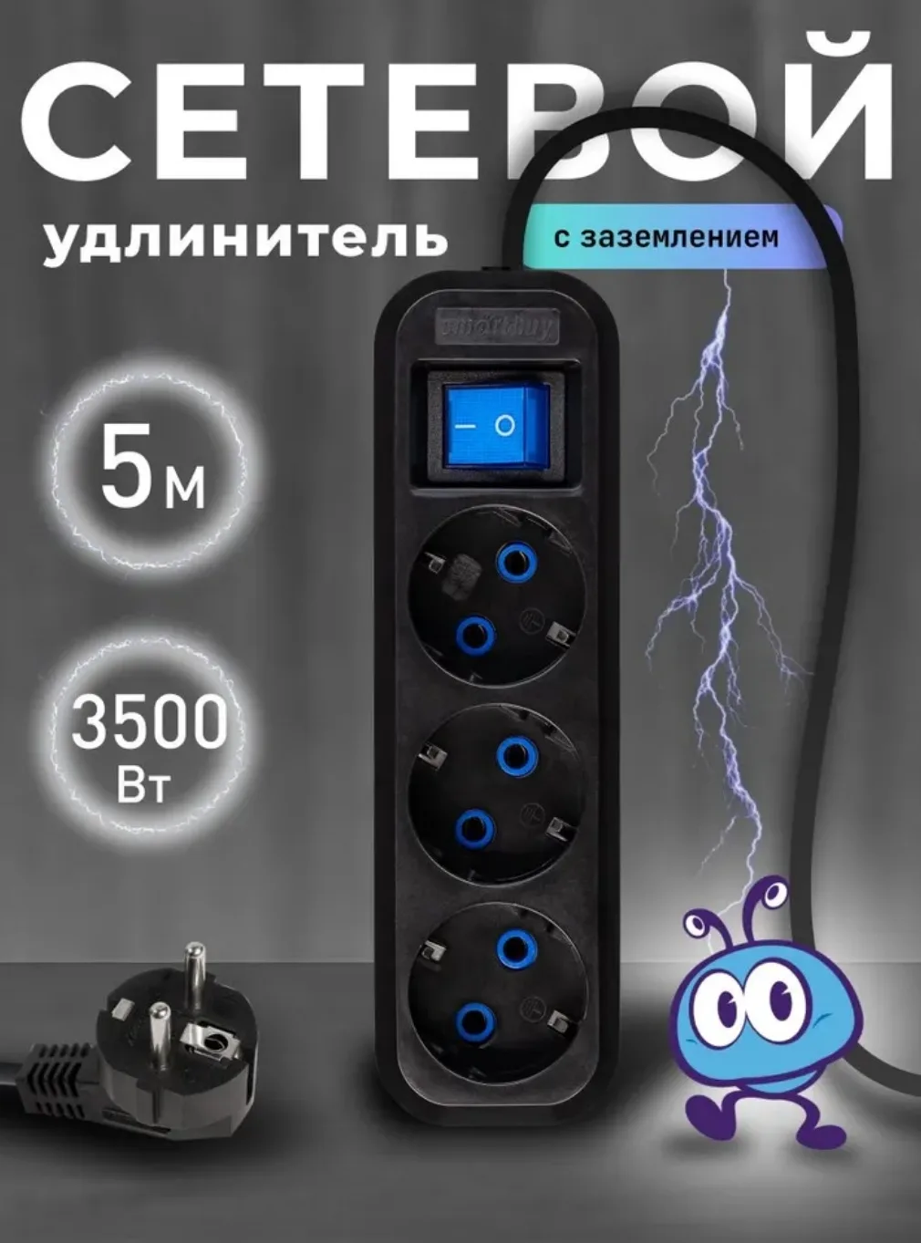 Сетевой удлинитель с заземлением, 3 гнезда, 5 метров