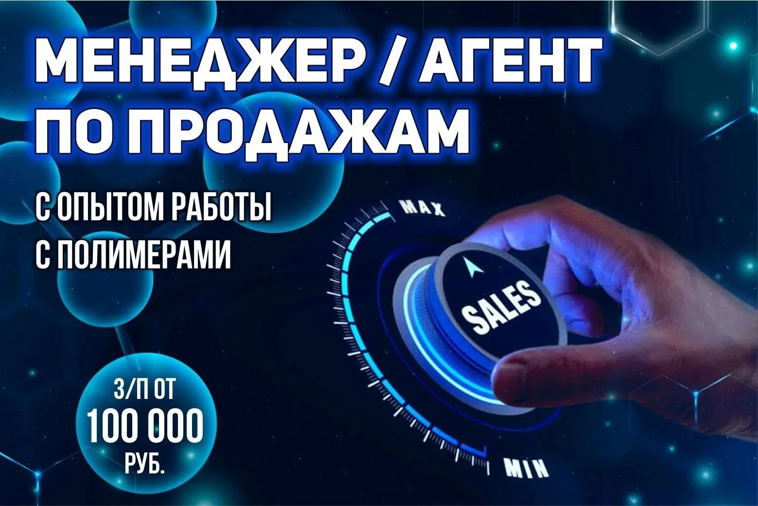 🔥 Ищем менеджеров/агентов по продажам в производственную компанию!