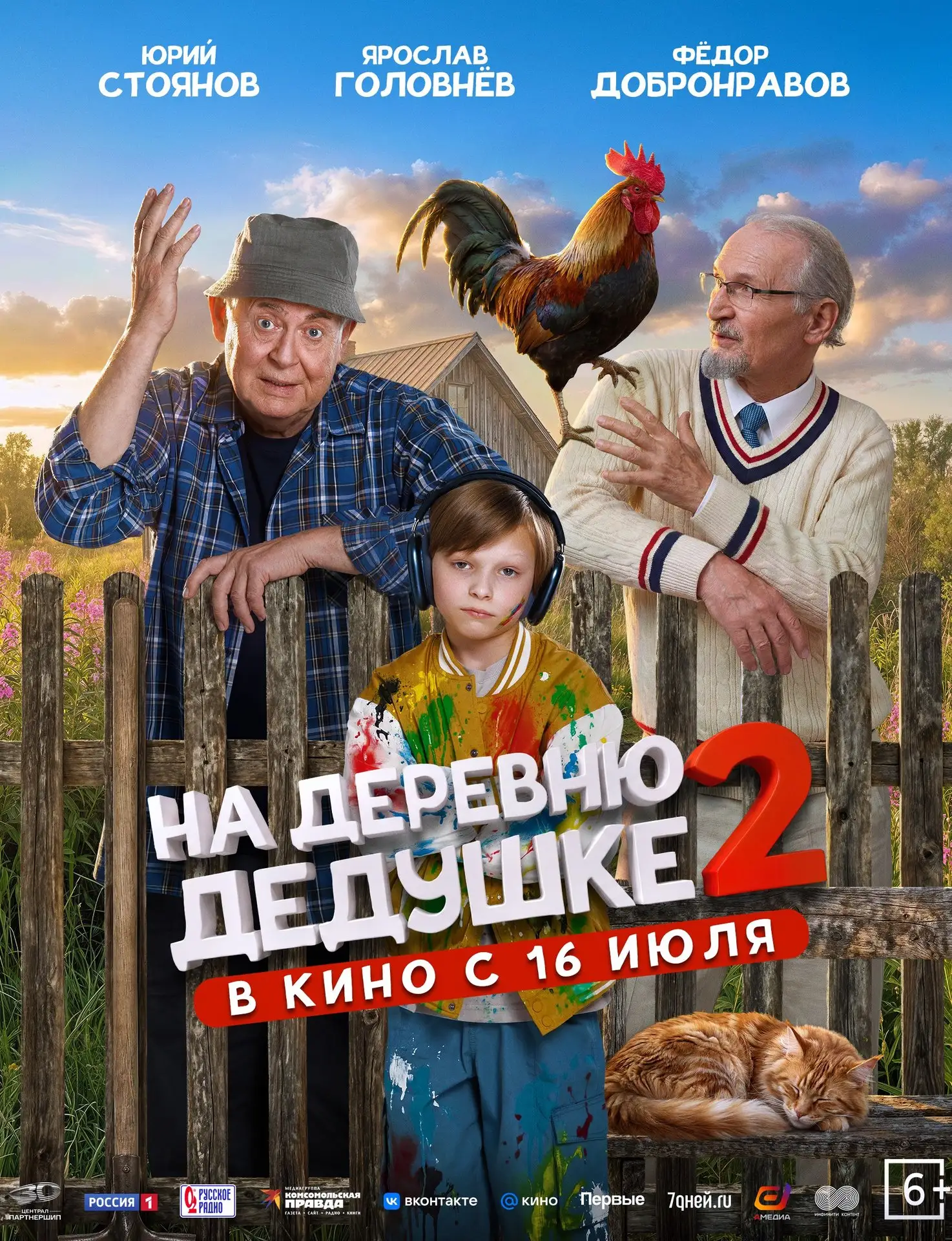 🔥 Сразу три деда — и ни один не готов уступать!

В кино — две семейные комедии:
«На деревню дедушке