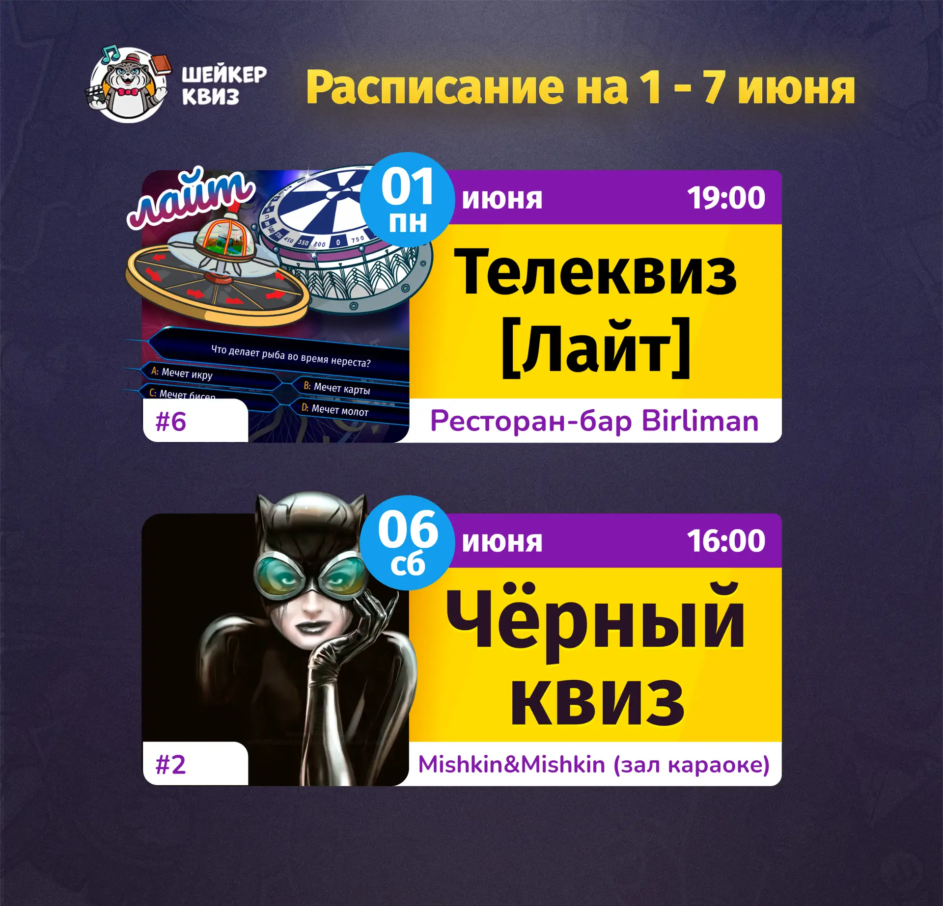РАСПИСАНИЕ ТЕМАТИЧЕСКИХ ИГР НА БЛИЖАЙШУЮ НЕДЕЛЮ