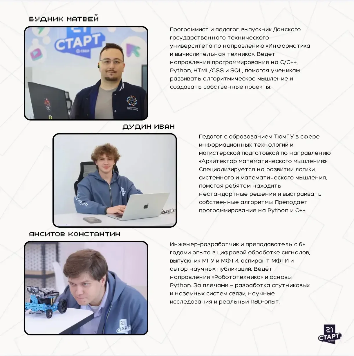 Знакомьтесь: педагоги Лаборатории👋