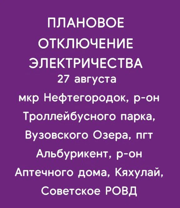 Дагэнерго сообщает