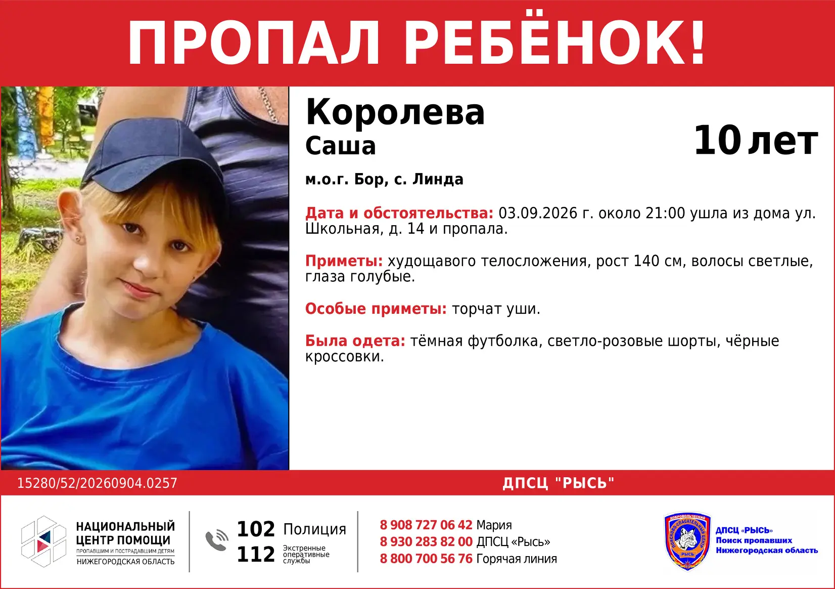 Пропал ребёнок!