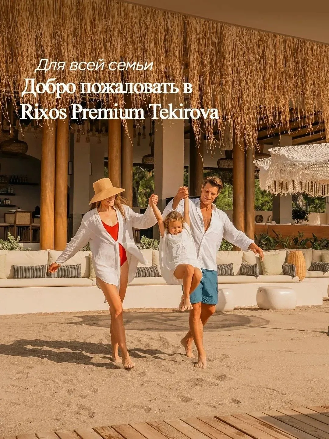 🏖Rixos Premium Tekirova 5⭐️