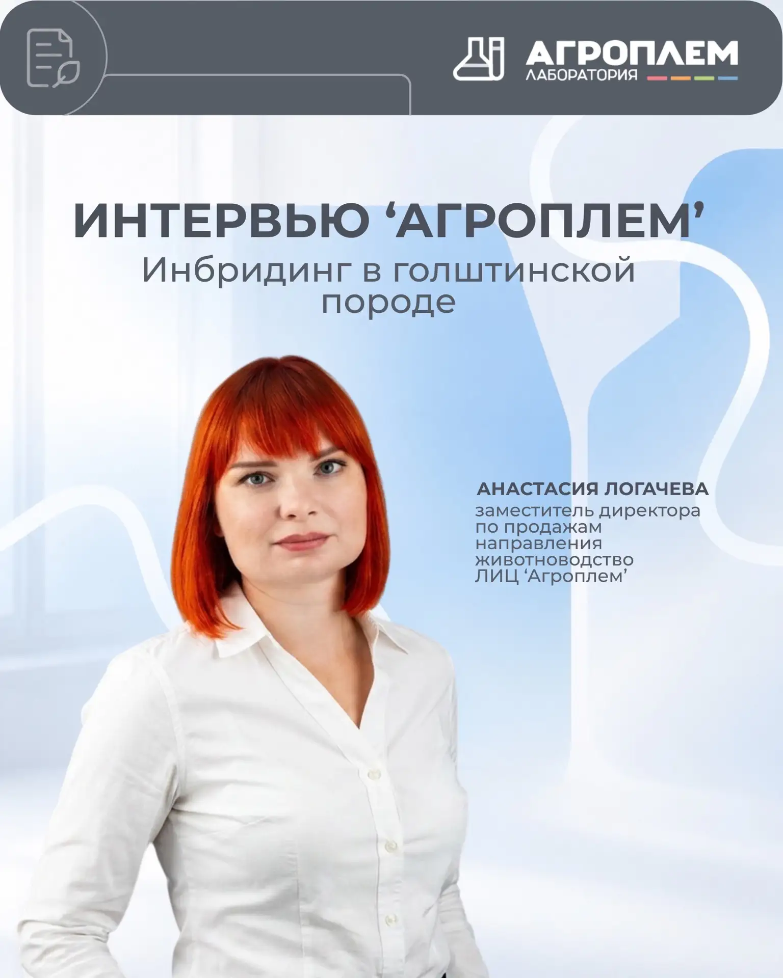 🧬 У нас вышло интервью