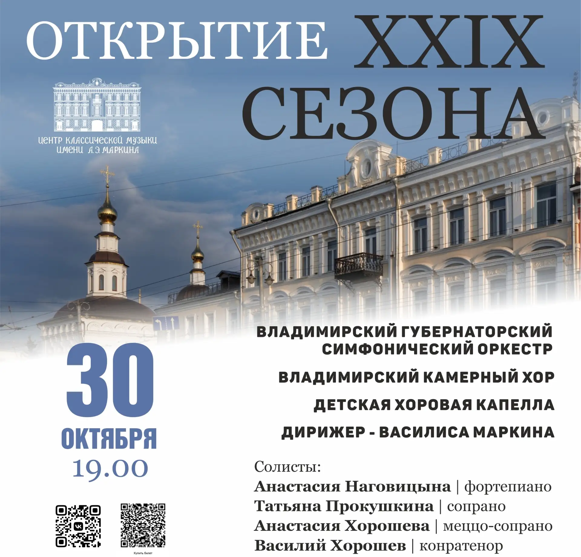 🔥Грандиозное и торжественное открытие XXIX концертного сезона Центра классической музы...