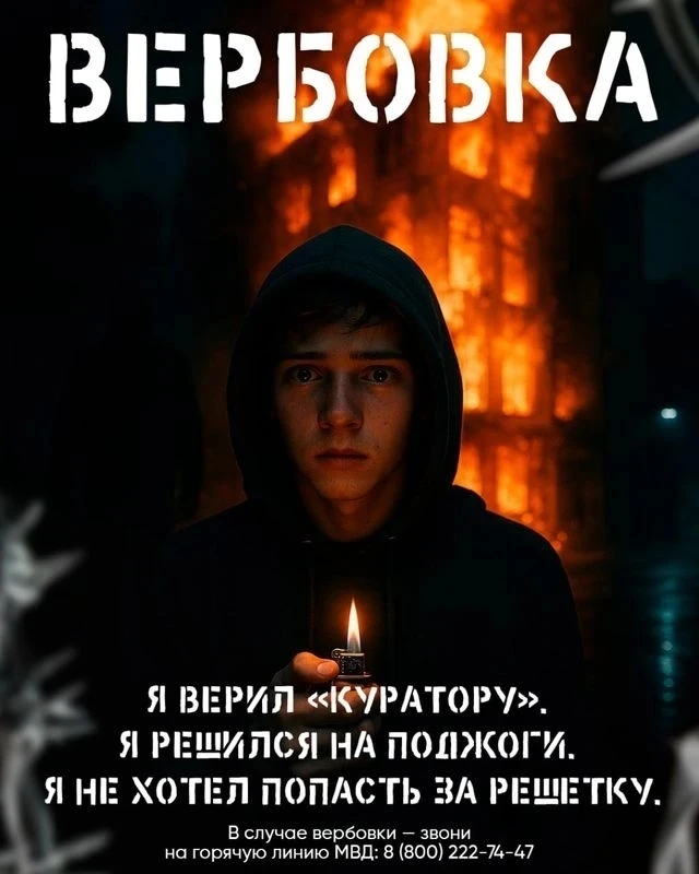 КАК НЕ СТАТЬ ЖЕРТВОЙ ВЕРБОВКИ: ВАЖНАЯ ИНФОРМАЦИЯ ДЛЯ ПОДРОСТКОВ