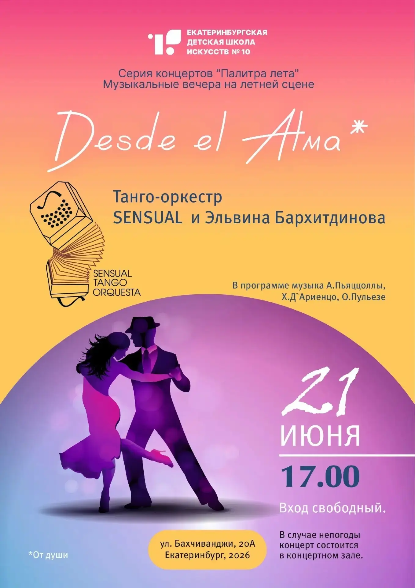 10 школа искусств приглашает всех 21 июня(воскресенье) в 17.00 на концерт Sensual танго-оркестра "От
