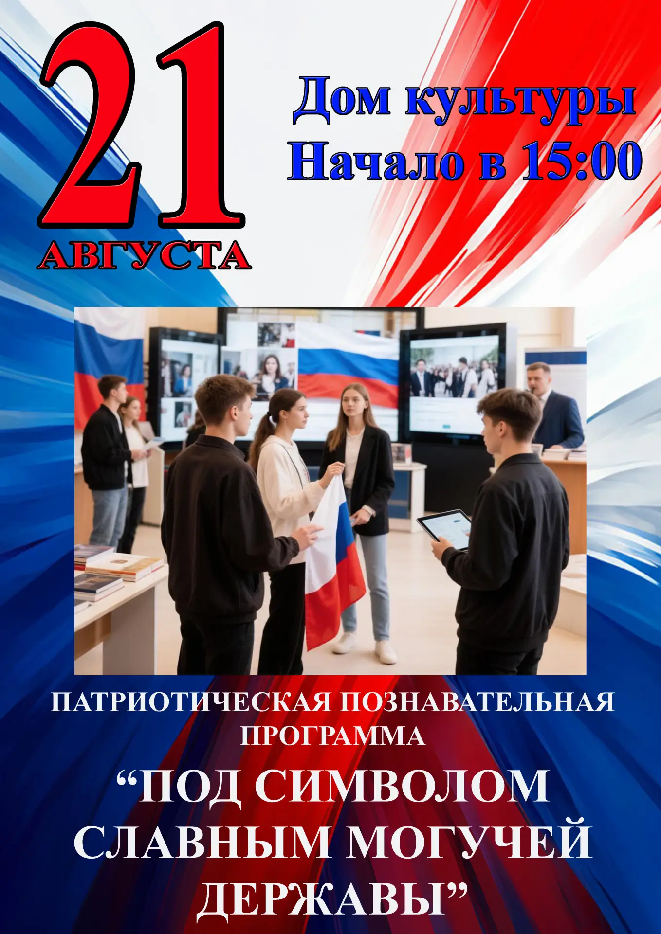 🇷🇺 Государственный флаг – это не просто официальный символ на государственных зданиях...