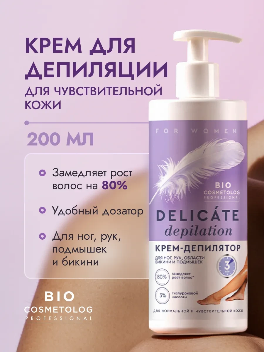 ⚡️ Крем для депиляции чувствительной кожи, Fito cosmetic