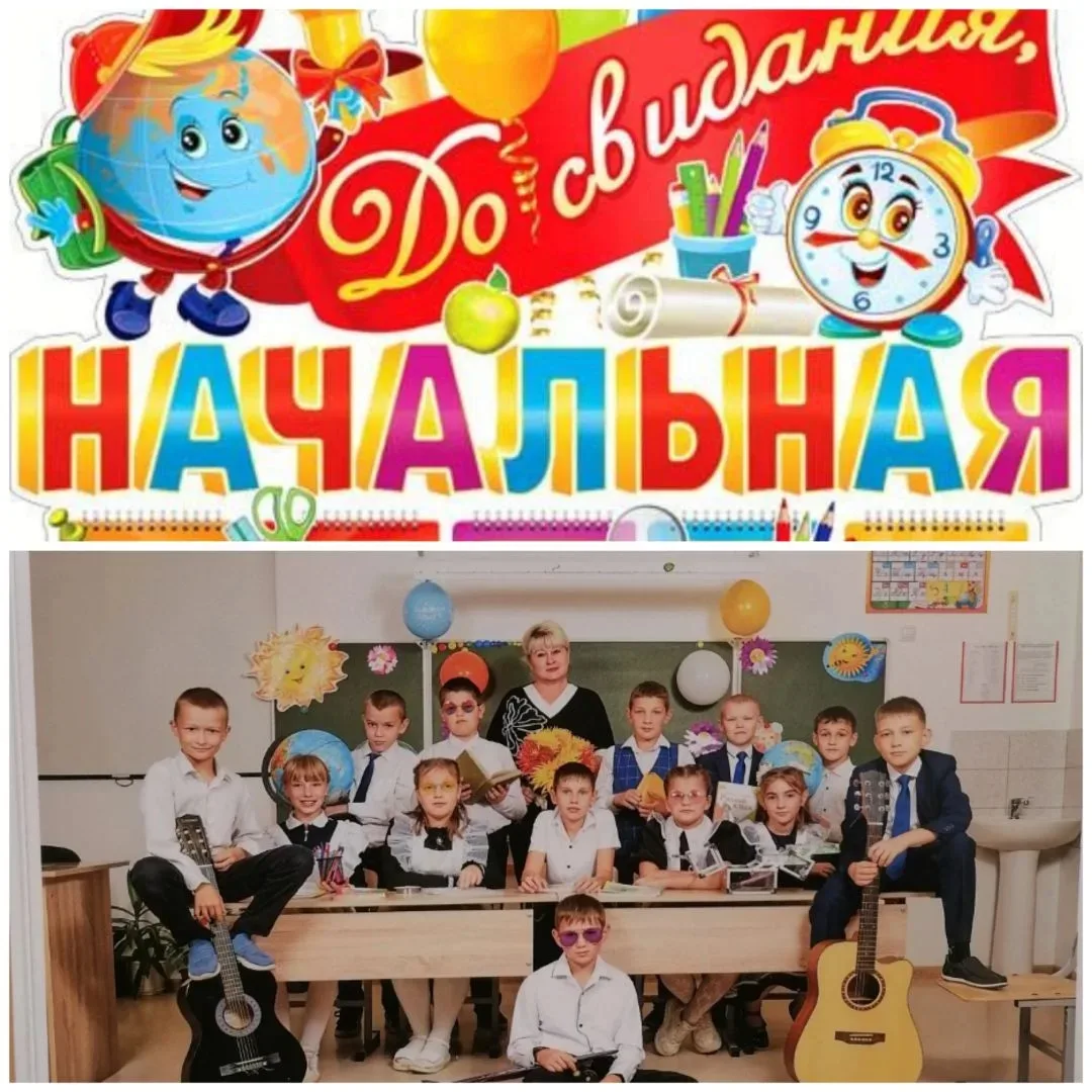 Сегодня, 26 мая, в 4"А" классе прошёл праздник «Прощай, начальная школа!».