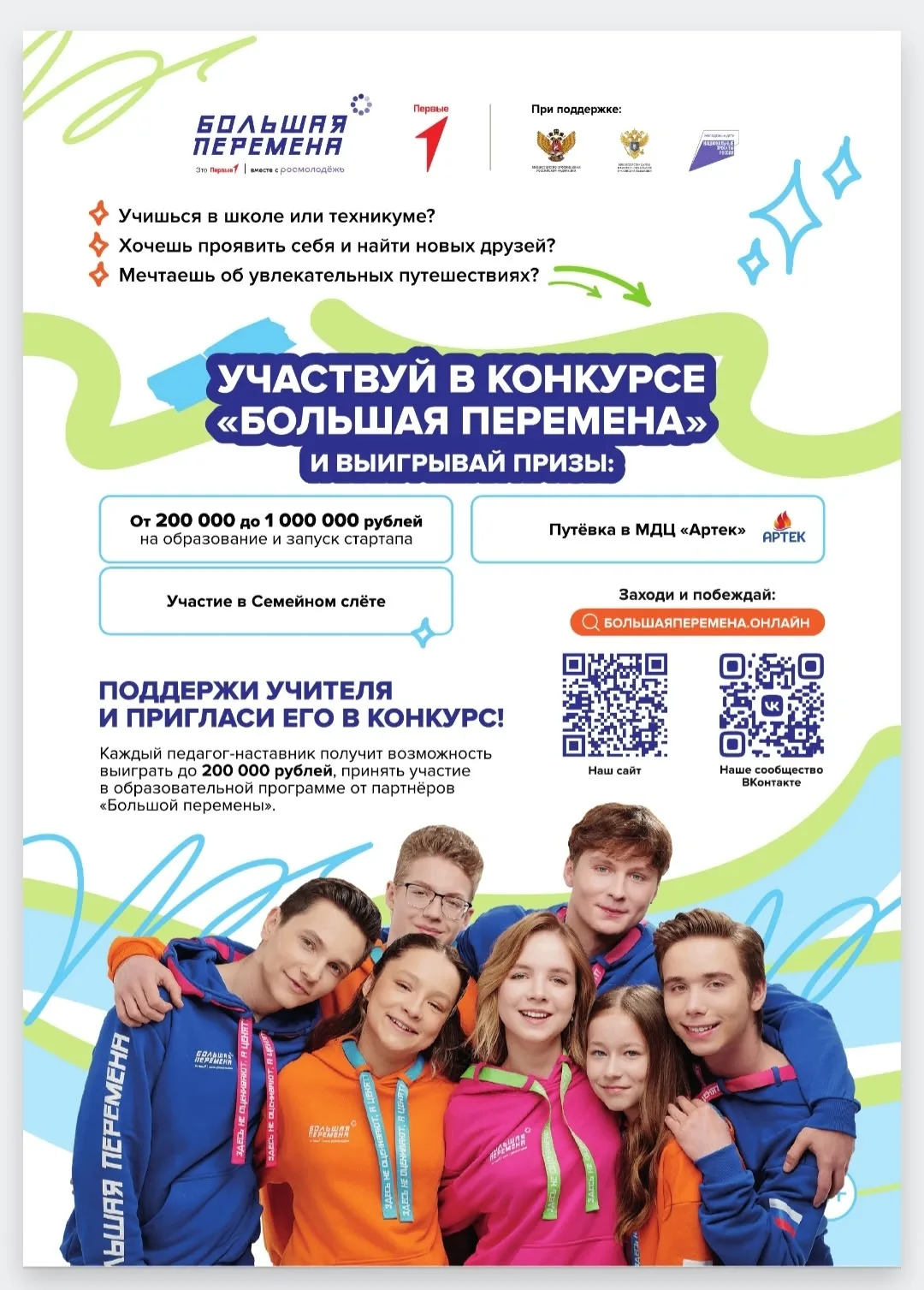 ВСЕРОССИЙСКИЙ КОНКУРС