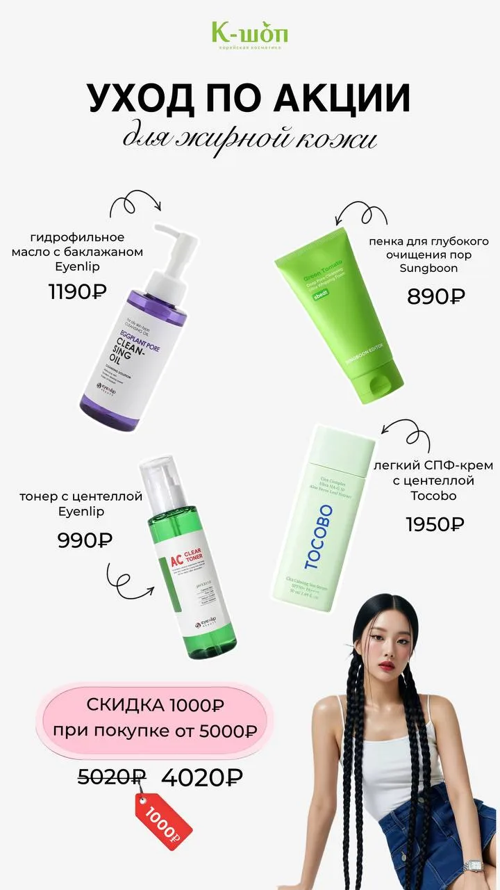 Примеры того, как сэкономить на уходе🛍️