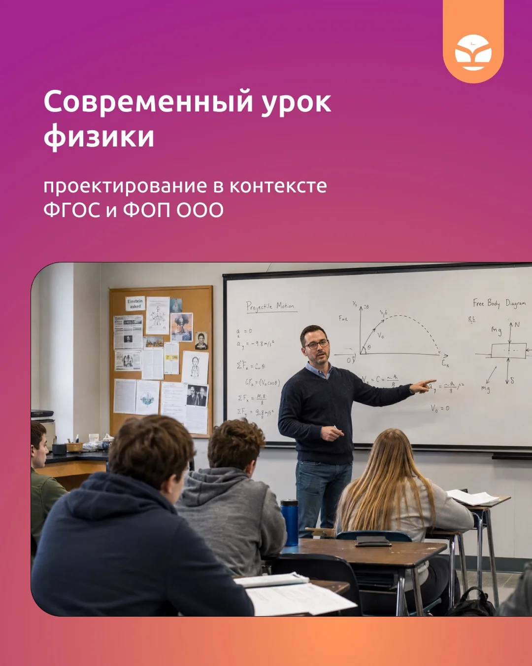 «А где физика вообще пригодится?»