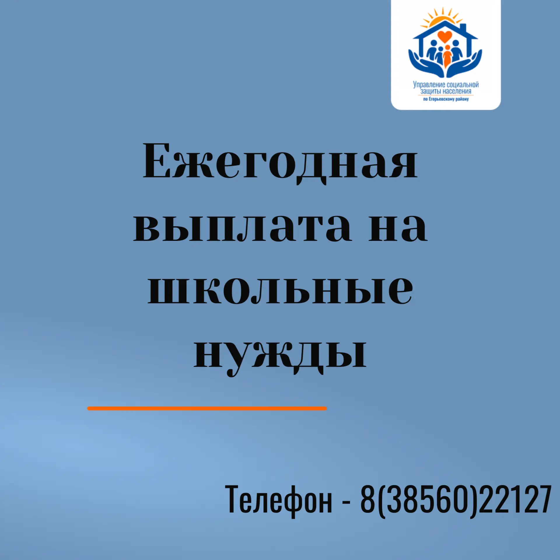 🎒️Перечислены выплаты на школьные нужды.