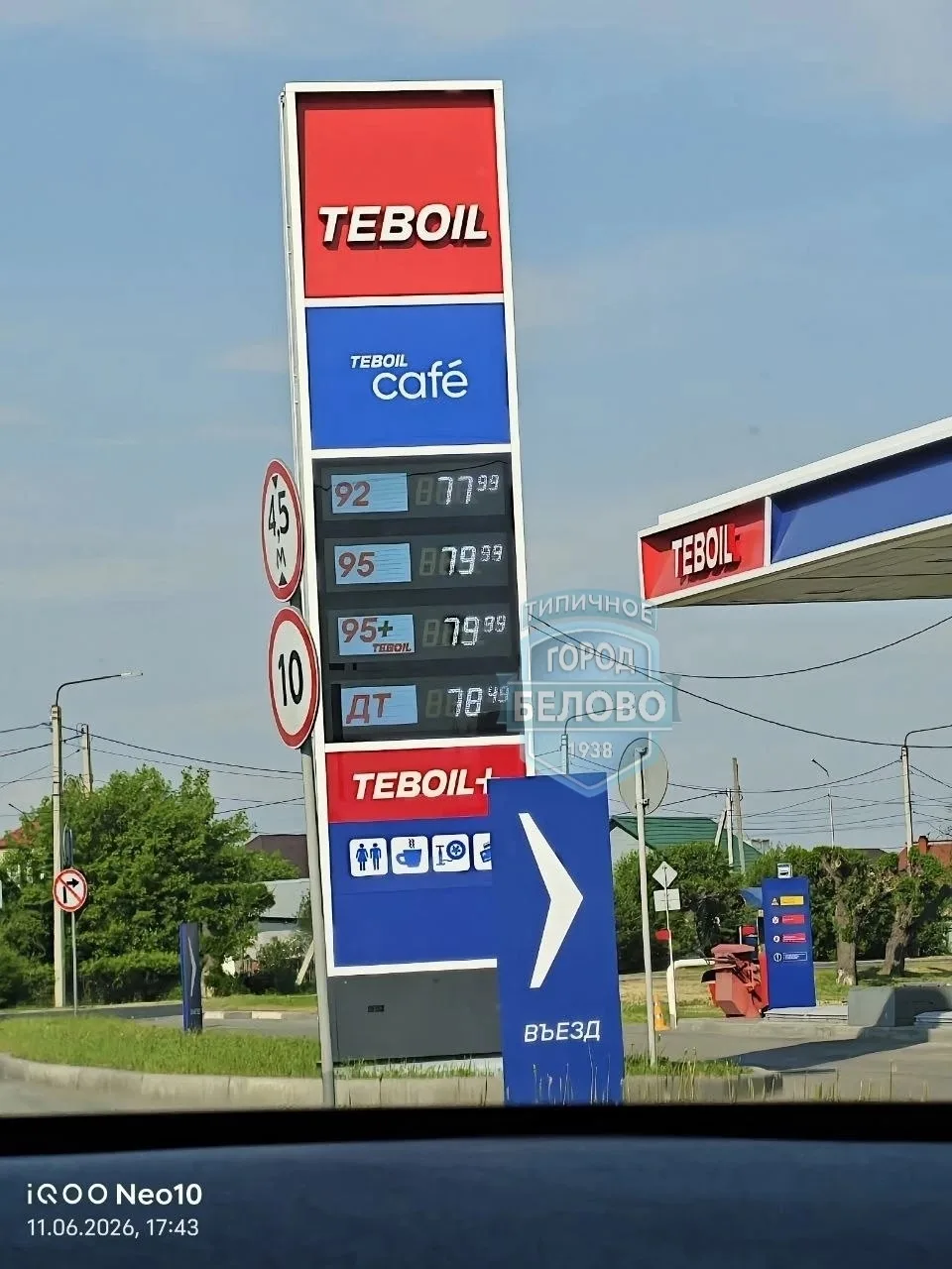 TEBOIL ЧТО ВООБЩЕ С ЦЕНАМИ ???