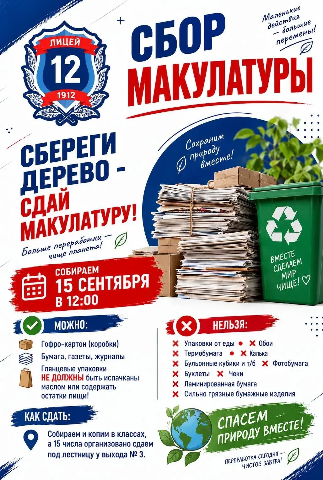 Доброе утро, Лицей!                                                                    ...