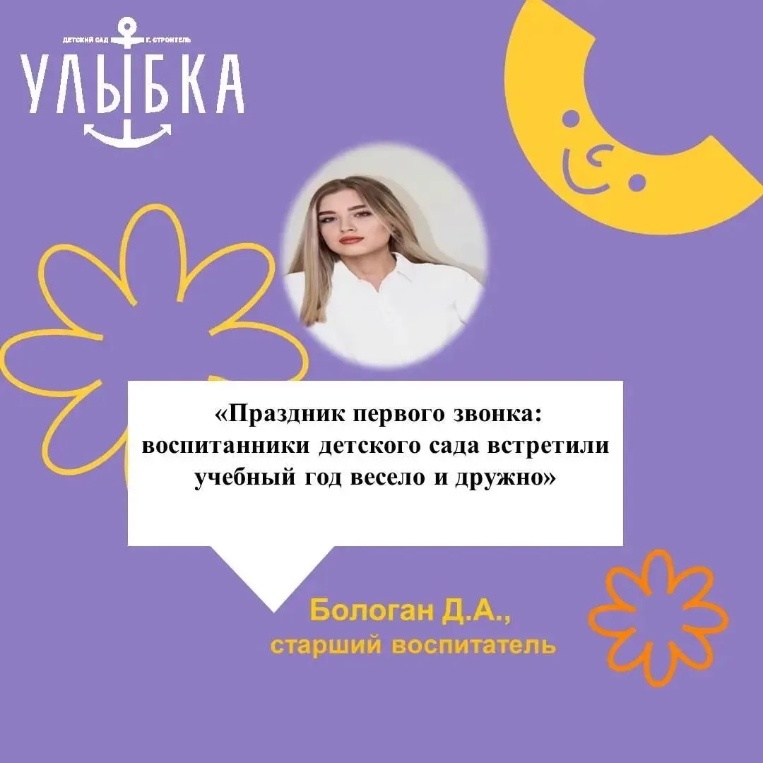 🎉 Поздравляем с Днём знаний и с началом нового учебного года! 🎉