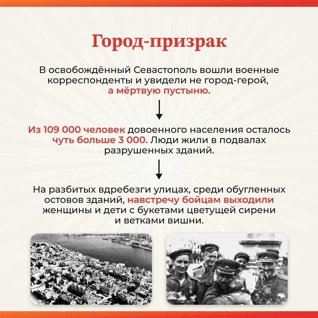 📅 12 мая 1944 года — памятная дата военной истории России.  В этот день советские войска завершили К