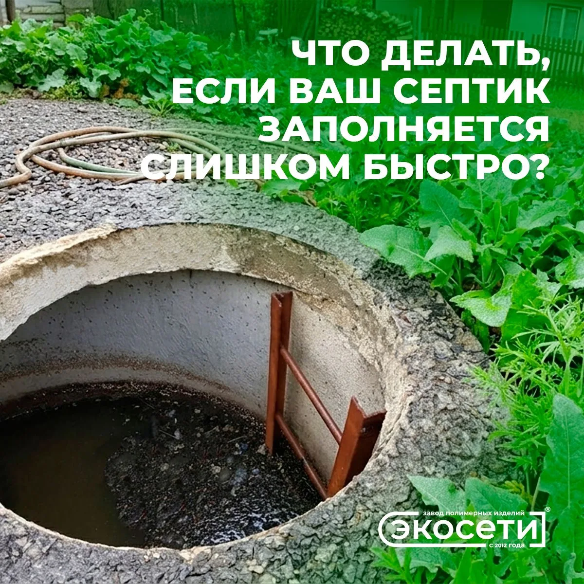 ❓ Что делать, если ваш септик заполняется слишком быстро?🚽