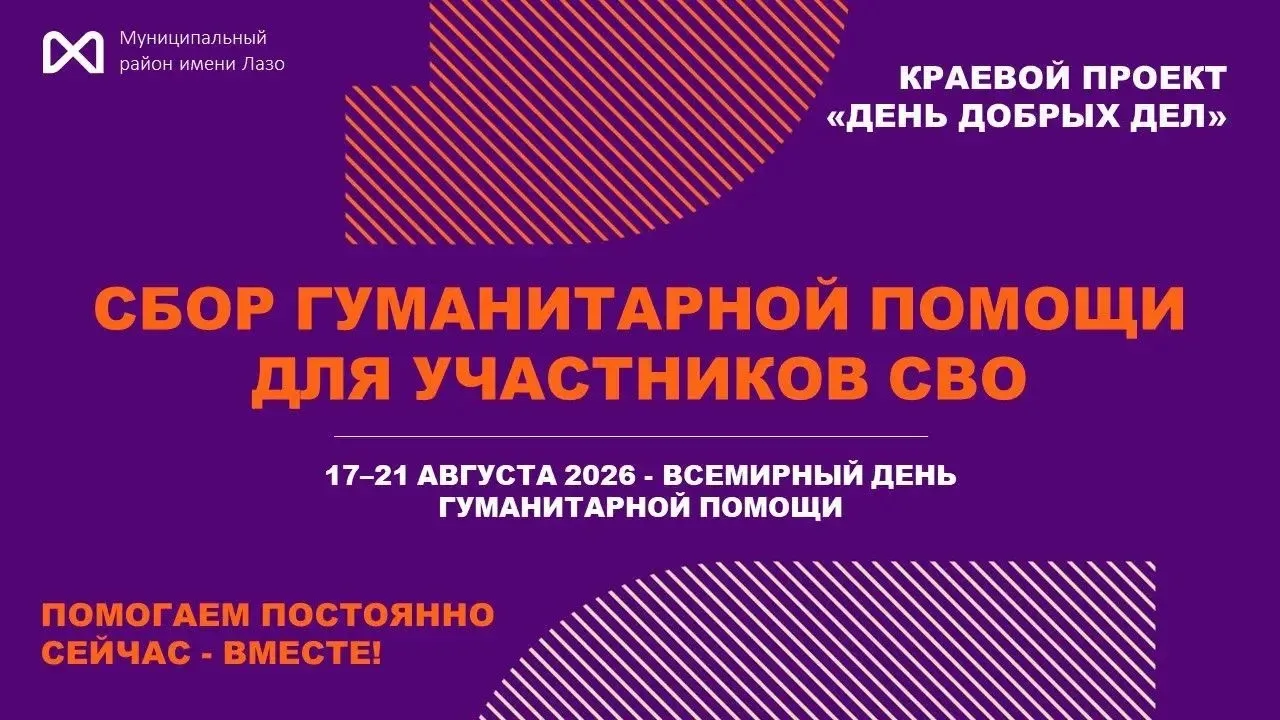 🇷🇺 ДОБРОЕ ДЕЛО - В НАШИХ РУКАХ!